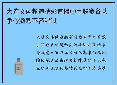大连文体频道精彩直播中甲联赛各队争夺激烈不容错过